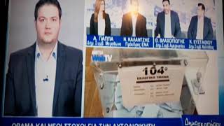 Εκπομπή Δημοσκοπήσεις στο atticatv