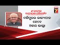 ଓଡ଼ିଶା ସମେତ ୫ ରାଜ୍ୟର ରାଜ୍ୟପାଳ ହେଲେ ପରିବର୍ତ୍ତନ prameyanews7