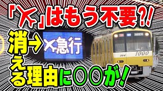 京急、エアポート急行消滅へ！✈️飛行機はもう不要？なぜただの急行になる？【京浜急行/羽田空港】