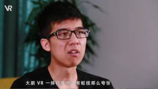 「VR实验室出品」大朋VR一体机测评