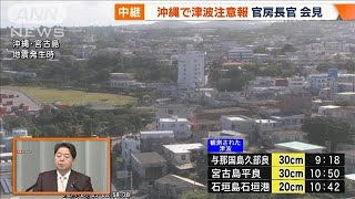 林官房長官「今のところ被害の情報には接していない」沖縄で震度4を観測した地震受け(2024年4月3日)