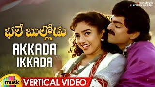 Bhale Bullodu Telugu Movie Songs | Akkada Ikkada Vertical Video Song | Jagapathi Babu | Soundarya