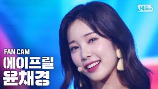 [안방1열 직캠4K] 에이프릴 윤채경 'Now or Never' (April CHAEKYUNG FanCam)│@SBS Inkigayo_2020.08.09.