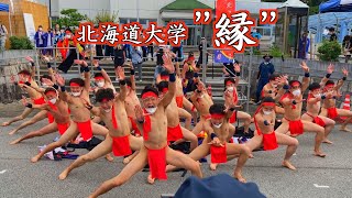 2022 9/3 20代目 北海道大学 縁 長浜・あざいあっぱれ祭り Hokkaido Univ. EN in Appare Festival ストリート会場 メイン会場