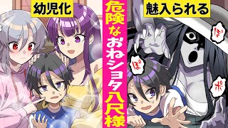 【アニメ】「八尺様」vs「恋する八尺様」幼児化して2体同時に魅入られるとどうなるのか？【漫画動画】