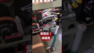 【紫電改】操縦席‼️貴重映像⁉️