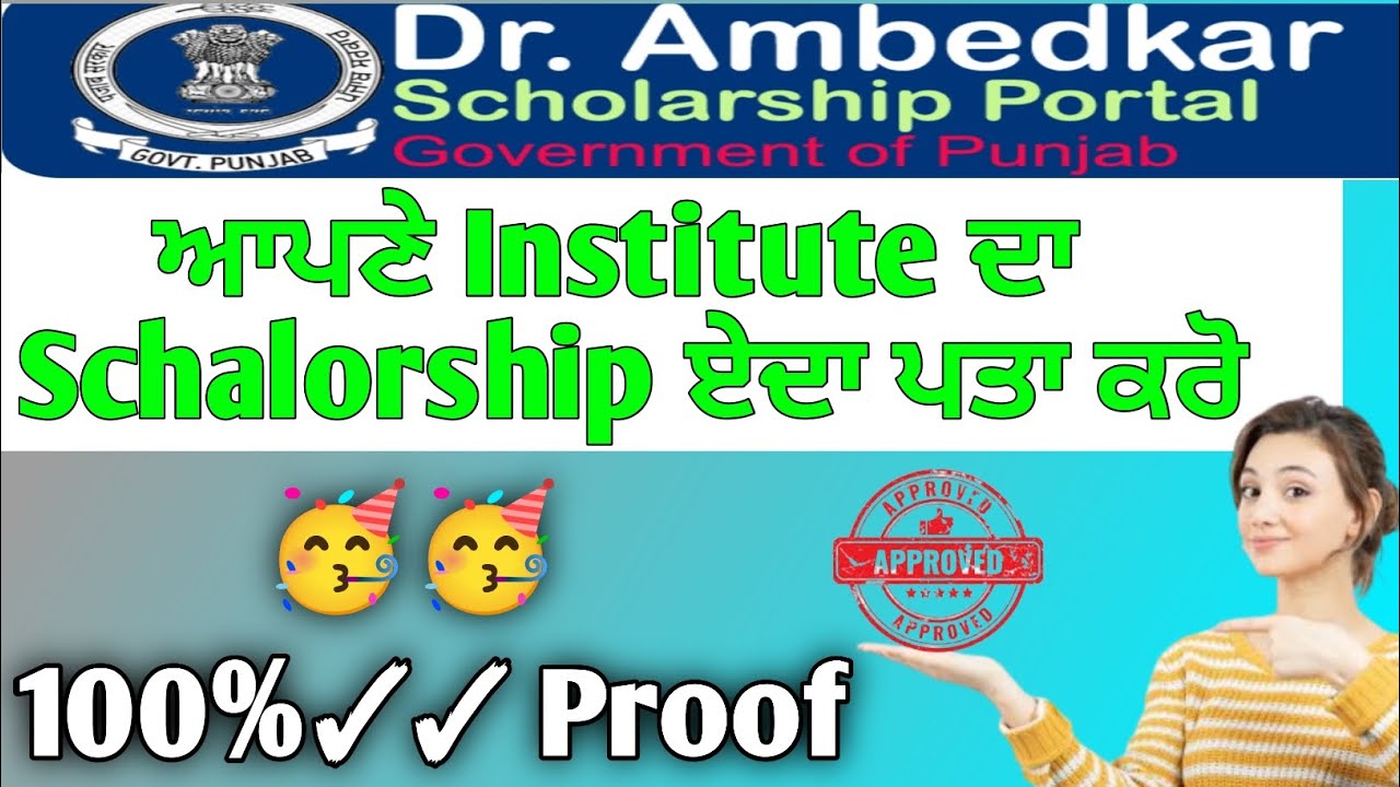 Dr. Ambedkar Scholarship Check | Punjab Scholarship Status Kaise Chak ...