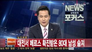 [속보] 대전서 80대 사망…메르스 사망자 6명으로 늘어