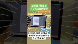 【メディアデザイン体験実習】ストーリーズ　～オリジナルキャラクターを作ろう！編～/駿台電子のオープンキャンパスをご紹介♪（夏のスペシャル体験実習）