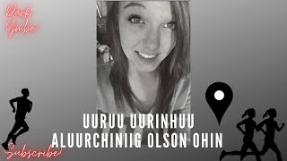 Өөрийнхөө алуурчныг өөрөө олсон охин (Утасны аппликэйшны тусламжтайгаар)