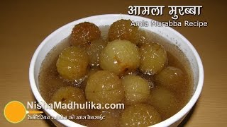 Amla Murabba Recipe - Gooseberry Sweet Pickle - How to make Amle Ka Murabba