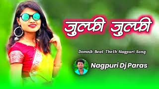 #JulfiJulfi 💞💞Hy Re Tor Julfi New Nagpuri Song 2023💞💞New  Theth Nagpuri Trending Song#DjParasBaskepi