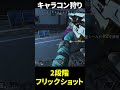 センチネルの達人による2段階フリックショット、キャラコン意味無し apex legends shorts