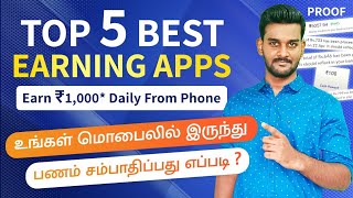 Top 5 Best Mobile Earning Apps in Tamil | Earn ₹1,000 From Phone Without Investment | 2024