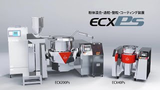 混合・造粒・整粒・コーティング・バレル研磨装置「ECX Ps」