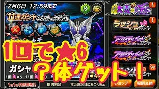 【仮面ライダーバトルラッシュ】大義のためにガシャ11連！節分の日に起きた奇跡！【Masked Rider Batlle Rush】