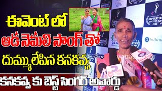 Kanakavva Aada Nemali Song At Chitrapuri Film Festival 2021 | Top Telugu TV