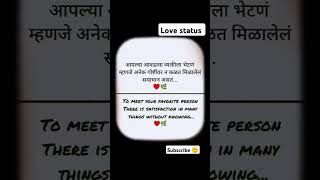 आपल्या आवडत्या वैकतीला भेटणं म्हणजे...🥀❤️‍🩹 #प्रेम #love #लव #ishq.  #lovestatus