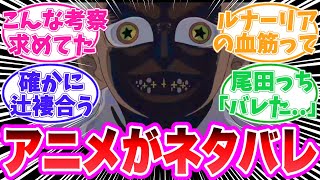 【最新1119話】アニメのS-ホークを見てヤバすぎることに気がついてしまった読者の反応集【ワンピース】