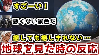 【OW2】新ヒーローも追加？ホライゾンルナコロニーで地球を眺めた時の反応台詞