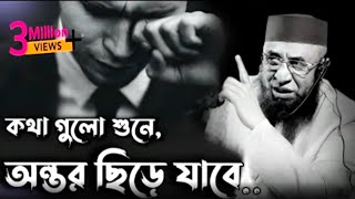 বয়ানটা যতবার শুনি কলিজা থর থর করে কেঁপে উঠে 💔🥀!! মুফতি নজরুল ইসলাম কাসেমী| Nazrul Islam kasemi waz