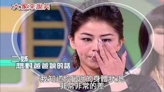 【大家來說笑】（閃亮三姊妹、黑面、吳敏）第799集_2006年