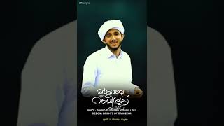 ✨️ സയ്യിദ് മുജ്തബ തങ്ങൾ പാടിയ അടിപൊളി ഇസ്ലാമിക്‌ സ്റ്റാറ്റസ് മദ്ഹ് സോങ് 2021✨️