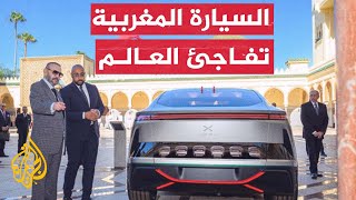 المغرب يعلن عن أول سيارة محلية الصنع ويكشف عن مركبة تعمل بالهيدروجين