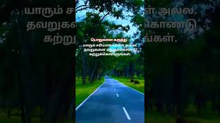 யாரும் சரியானவர்கள் அல்ல. | #tamil | #song | #love | #music |#shortmusic | #tamilsong