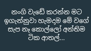 නංගි වැඩේ කරන්න මට ඉගැන්නුවා හැමදාම මේ වගේ සැප නෑ කොල්ලෝ අන්තිම ටික ආතල්!