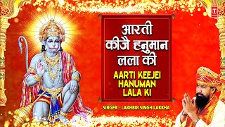 आरती कीजै हनुमान लला की I Aarti Keejei Hanuman Lala Ki I LAKHBIR SINGH LAKKHA | Aartiyan Hi Aartiyan