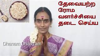 முகத்தில் தேவையற்ற முடிகளா? Simple way to remove unwanted hair in face