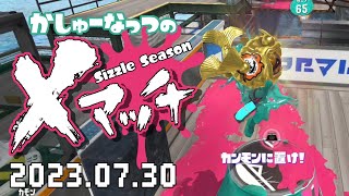 【スプラトゥーン3】ガチホコ運MAX！20230730【Xマッチ】