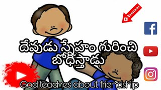 దేవుడు స్నేహం గురించి బోధిస్తాడు(God Teaches About Friendship)