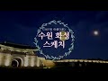 4k 하늘에서 본 수원 화성 수원 여행 세계문화유산 suwon hwaseong fortress korea heritage 드론 매빅에어2 매빅미니2 dron