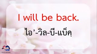 ฝึกพูด-แต่งประโยคภาษาอังกฤษที่ขึ้นต้นด้วย I