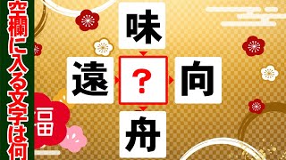 【脳トレ】クロスワード漢字 Part532