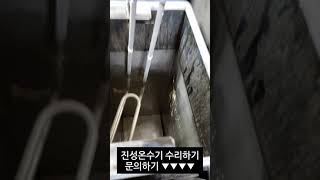 커피머신수리 진성 온수기 오버홀