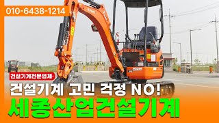 세종산업건설기계 대전미니포크레인 대전미니굴삭기 세종미니포크레인