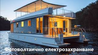 Balkan Innovation Center implemented number of innovation\u0026patents related zero emission pontoon home