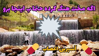 سفربه تونل کوهرنگ یاآبشارکوهرنگ درشهرزیبای چلگرد ولاگ طبیعت گردی  maral girl mountain