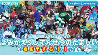 【エグリプト】＃５６５　今夜配信！！みんなでやろう激アツレアモンイベント('ω')ノ