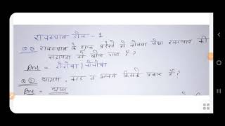 Rajasthan Dose =1  previous year questions