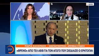 Ανηφορικός ο δρόμος της εξομάλυνσης για Τουρκία και Ισραήλ | OPEN TV