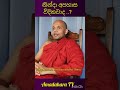 නින්දා අපහාස ඉවරයක් නැද්ද..