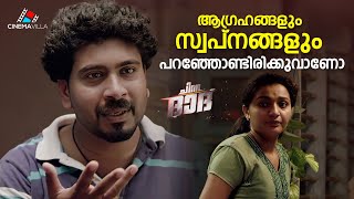 എന്റെ ആഗ്രഹവും അത് തന്നെയാ | malayalam movie | malayalam movie scene | malayalam full movie #movie