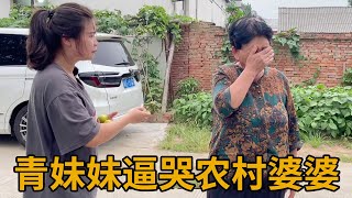 儿媳胆子太肥，直接逼哭农村婆婆，谁说都不行【青妹妹】