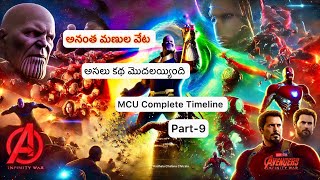 MCU timeline explained in Telugu part9 | MCU in chronological order @KadhaluChalanaChitralu