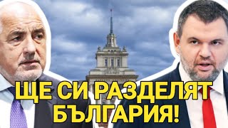 Борислав Райчев: Борисов и Пеевски ще приключат заедно. Или ще се избият, или ще се скрият