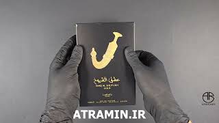 آنباکسینگ عطر لطافه عشق ال شیوخ گلد در عطرآمین